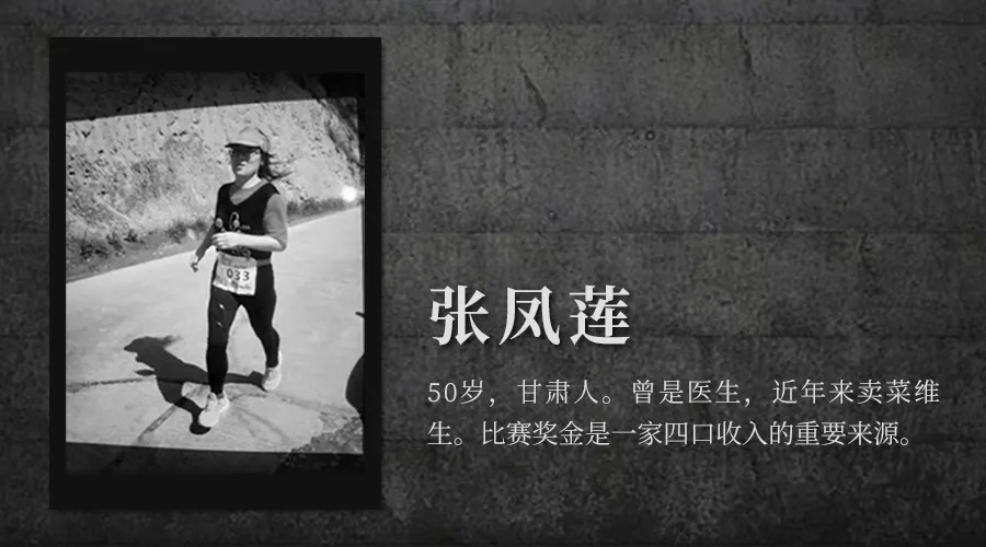 白银越野赛-张凤莲