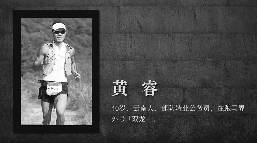 白银越野赛-黄睿