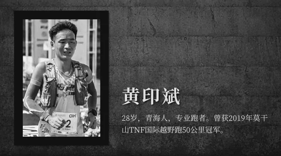 白银越野赛-黄印斌