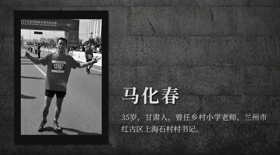 白银越野赛-马化春